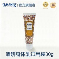 爱曼德 保湿 润肤乳