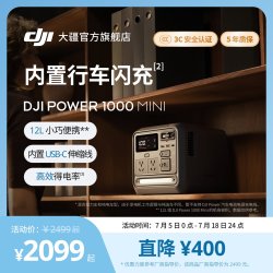 大疆 Power 1000 Mini 移动电源220V快充便携自驾露营车载应急备用储能户外电源