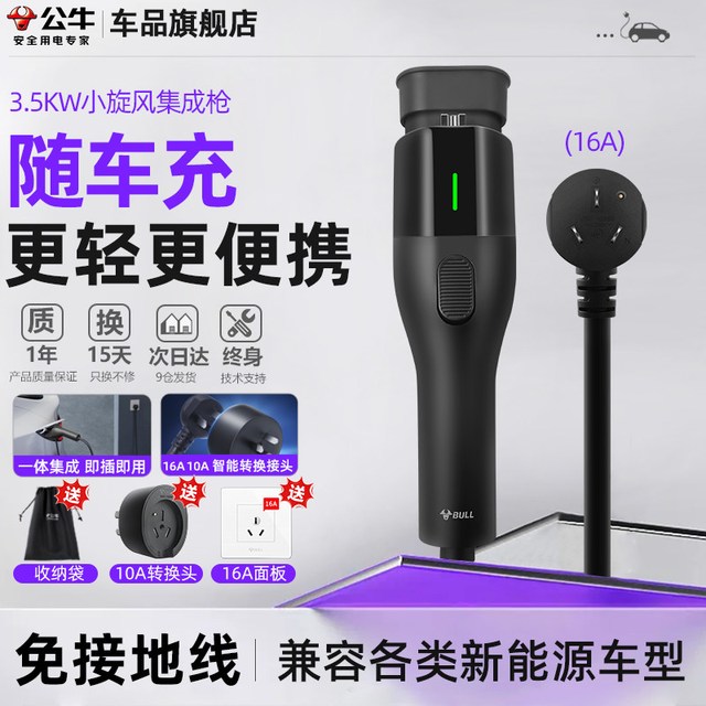 移动端：公牛 随车充电枪5米线