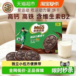 徐福记 雀巢美禄 NESTLE MILO美禄运动力量夹心饼干经典巧克力味216g