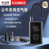 移动端：公牛 GNV-CC119 便携式无线充气泵 1800mAh