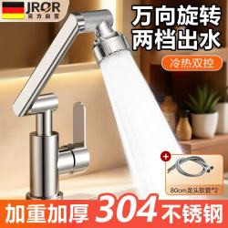 JROR 不锈钢面盆水龙头冷热水二合一龙头卫生间万向机械臂龙头
