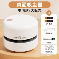 天文 8053 桌面吸尘器