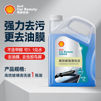 移动端：壳牌 汽车玻璃水 油膜净 强效去污去油膜 0℃ 一瓶装