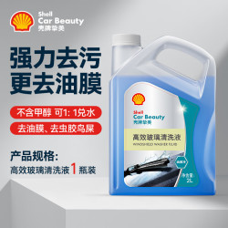 壳牌 汽车玻璃水 油膜净 强效去污去油膜 0℃ 一瓶装
