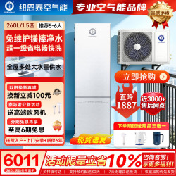 纽恩泰 空气能热水器家用分体空气源热泵热水机组水电分离环保冷媒鼎尚一级能效 1.5匹 一级能效