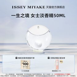 三宅一生 一生之境 淡香精 水沁柔花木调 50ml