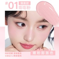 玫苏 水漾透光液体腮红收缩膨胀氛围裸妆持久防水自然胭脂显白微醺