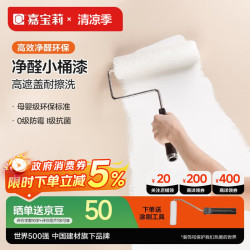 嘉宝莉 乳胶漆室内翻新家用自刷内墙白色环保补墙油漆墙面漆涂料竹炭白色1kg