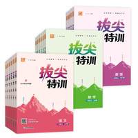 移动端：《小学拔尖特训》（年级科目任选）