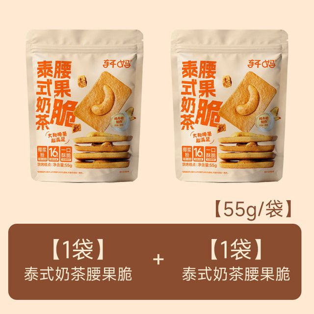 88VIP、今日必买：轩妈 布朗尼可可脆片坚果薄脆 55g*2袋(赠1袋共3袋)