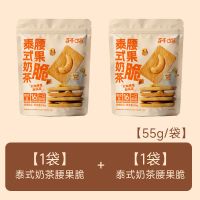 88VIP、今日必买：轩妈 布朗尼可可脆片坚果薄脆 55g*2袋(赠1袋共3袋)
