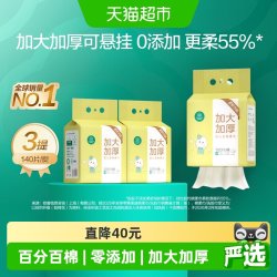 全棉时代 悬挂棉柔巾婴儿洗脸巾100%纯棉干湿两用加大加厚140片*3包