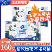 维达 湿厕纸 80片*2包