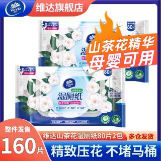 维达 湿厕纸 80片*2包
