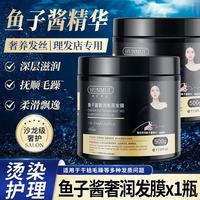 HUNMUI 鱼子酱发膜免蒸护发素女士润发乳滋润修护烫染干枯毛躁头发焗油膏 鱼子酱奢润发膜500g*1瓶/