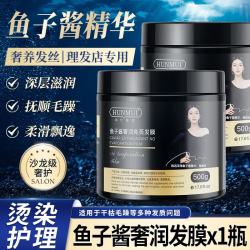HUNMUI 鱼子酱发膜免蒸护发素女士润发乳滋润修护烫染干枯毛躁头发焗油膏 鱼子酱奢润发膜500g*1瓶/