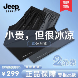 JEEP SPIRIT 吉普运动裤男夏季新款直筒九分休闲裤子男高弹冰丝长裤