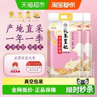 移动端：金龙鱼 乳玉皇妃方正长粒香大米5kg*2袋整箱装 香糯入魂东北大米