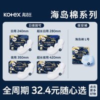 88VIP：高洁丝 全周期日夜用奢宠海岛棉超薄卫生巾海岛裤任选