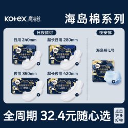 高洁丝 全周期日夜用奢宠海岛棉超薄卫生巾海岛裤任选