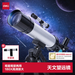 得力 天文望远镜 YX970 儿童生日毕业礼物
