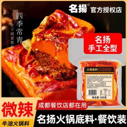 名揚 火锅底料 正宗四川火锅底料 牛油麻辣成都名掦手工全型火锅料 微辣500g（餐饮装）