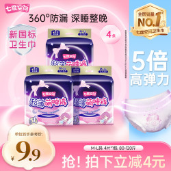 七度空间 超薄超长夜用 女士裤型卫生巾  M-L码 4条 M-L