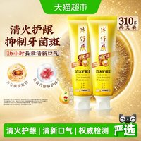 88VIP：片仔癀 牙膏*2牙火清清火护龈清新口气抑制牙菌斑减轻牙龈问题