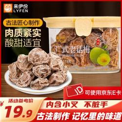 来伊份 罐装陈皮杨梅话梅乌梅条茶伴侣办公室休闲过年货节零食 广式老话梅118g