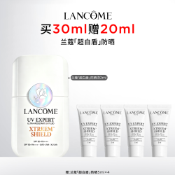 兰蔻 超白盾防晒SPF50 高倍防水防汗美白户外控油