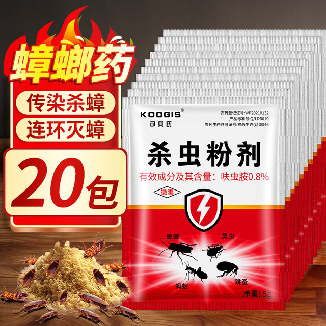 可其氏 蟑螂药特效强力全窝端虫卵双杀除灭防杀蟑螂胶饵剂神器呋虫胺药粉