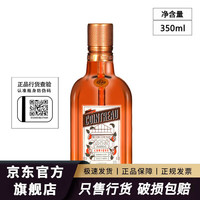 今日必买:君度 橙味力娇酒 350ml