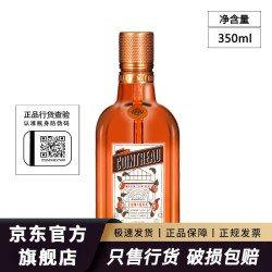 君度 橙味力娇酒 350ml