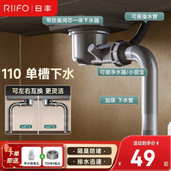 日丰卫浴 日丰厨房洗菜盆下水管道全套装水槽单槽110不锈钢下水防臭送75接头