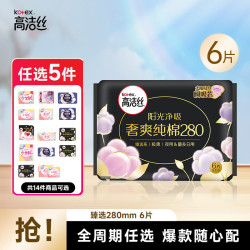高洁丝 卫生巾 280mm 6片