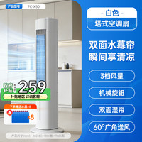 艾美特 塔式空调扇冷风扇家用加大水箱制冷轻音遥控电风扇FC-R51