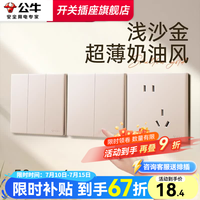 公牛 G60金超薄开关五孔插座大师面板哑光奶油风墙壁插座可可蛋奶春雨 斜五孔插座