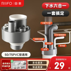 日丰卫浴 日丰集成下水器下水六通厨房水槽净水器多接口六通排水管防臭防虫密封