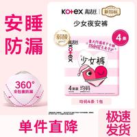 高洁丝 少女裤安睡裤安心裤女经期用防漏姨妈巾夜用裤型卫生巾安心裤BY M-L码 4条 85-130斤