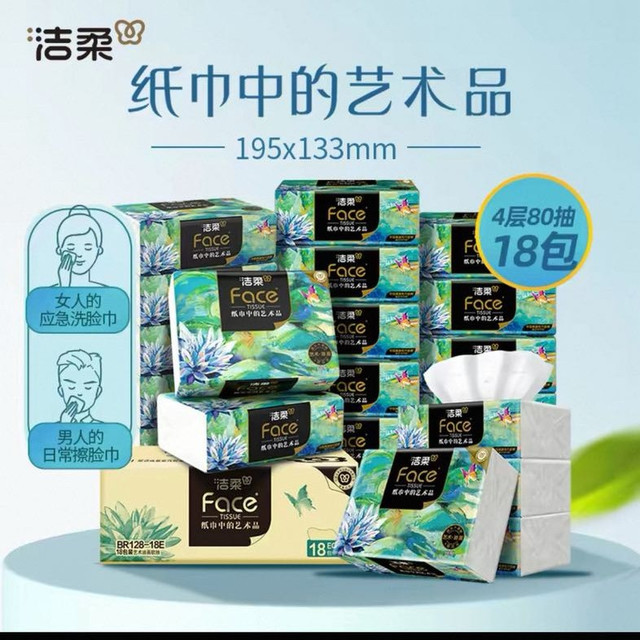 88VIP：洁柔 抽纸油画风/艺术巴黎4层加厚面巾纸卫生纸家用80抽18包