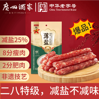 广州酒家 薄盐二八特级腊肠200g 减盐8分瘦腊味香肠 过年