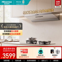 海信 油烟机顶侧双吸爆炒变频不锈钢 超薄烟灶联动巡航挥手智控纳米涂层抽油烟机套装