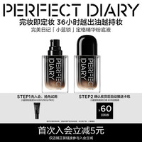 完美日记 [活动]完美日记小蓝锁定格精华粉底液不拔干防水防汗5ml