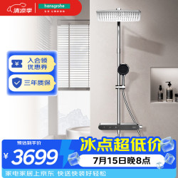 汉斯格雅 26777双飞雨240PLUS恒温花洒套组大顶喷境雨镀铬手持版