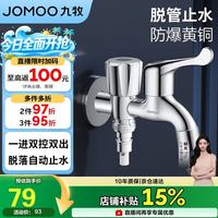 九牧 洗衣机角阀不锈钢4分卡扣双控出水78016-991/1C-1