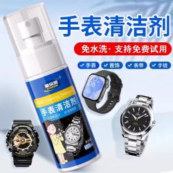 童贝恩 手表清洗剂真皮表带钢带表链清洁剂树脂橡胶去污保养液神器100mL