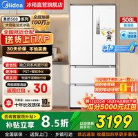 美的 508升双系统不串味PST法式一级冰箱多门四开门双循环新国标丨MR-508WFJDPZE 星尘白