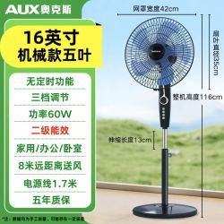 奥克斯 家用立式16寸风扇