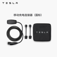 特斯拉 充电枪 13A 便携家用